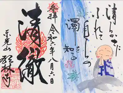 願林寺(岐阜県)