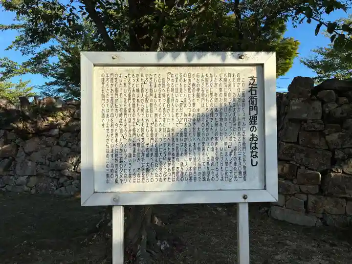 芝右衛門狸の祠(兵庫県)