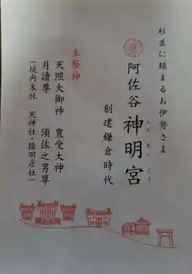 阿佐ヶ谷神明宮(東京都)