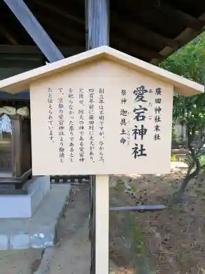 愛宕神社(廣田神社境外末社)(兵庫県)