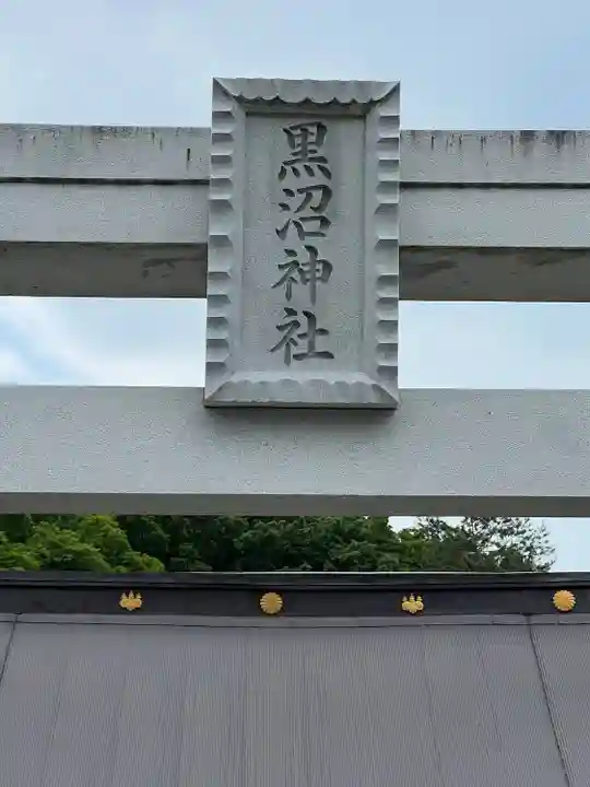 福島縣護國神社(福島県)