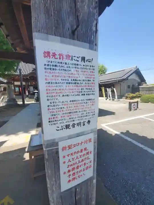 明言寺(石打こぶ観音)のその他建物