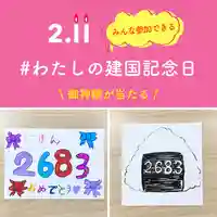 諫早神社(九州総守護 四面宮)(長崎県)