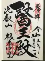 比叡山延暦寺の御朱印