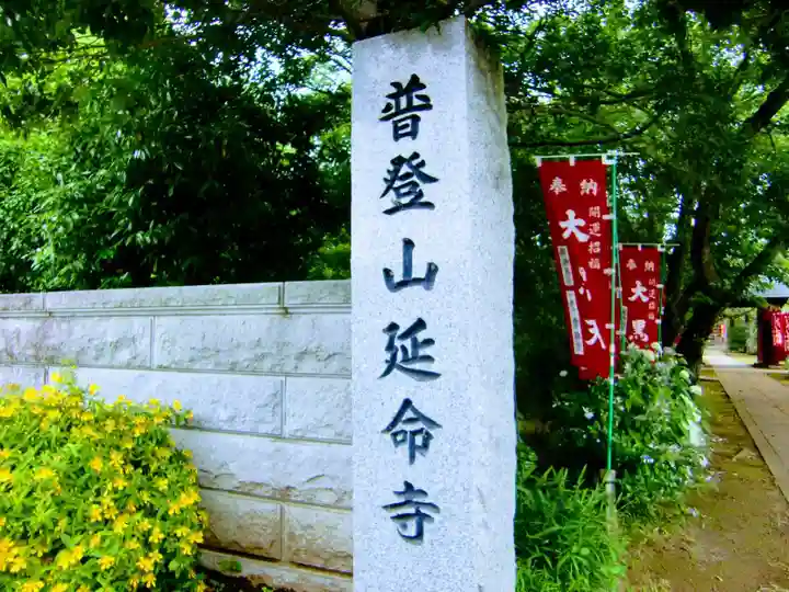 延命寺のその他建物