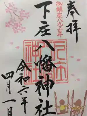 下庄八幡神社(福岡県)