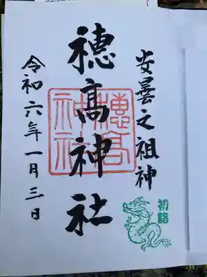 穂高神社本宮(長野県)