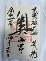 鹿島神宮(茨城県)