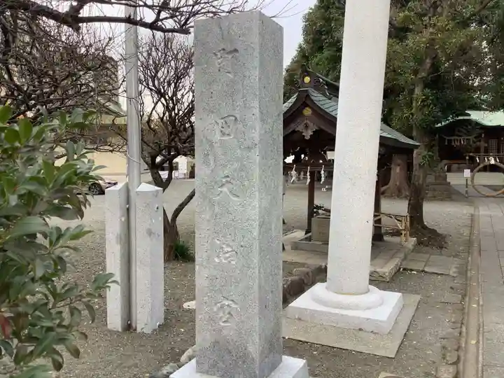 町田天満宮のその他建物