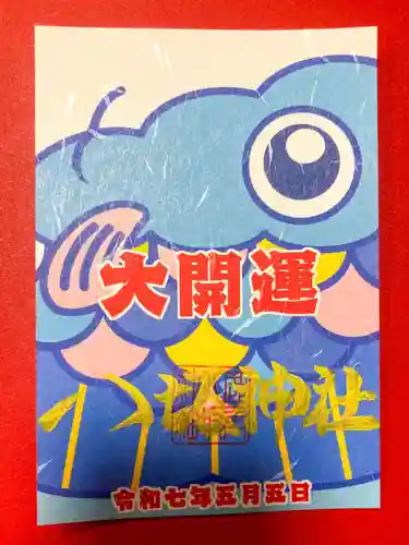 鹿角八坂神社の御朱印