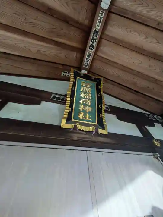 稲荷神社(東京都)