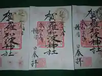 賀羅加波神社の御朱印