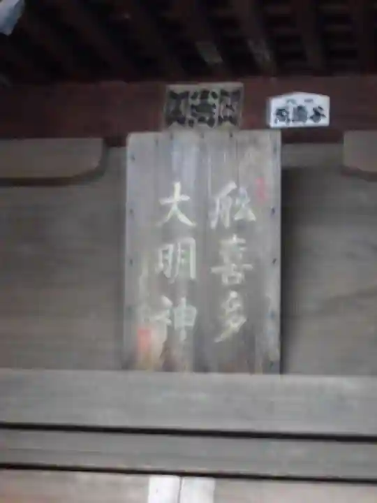 船喜多神社のその他建物