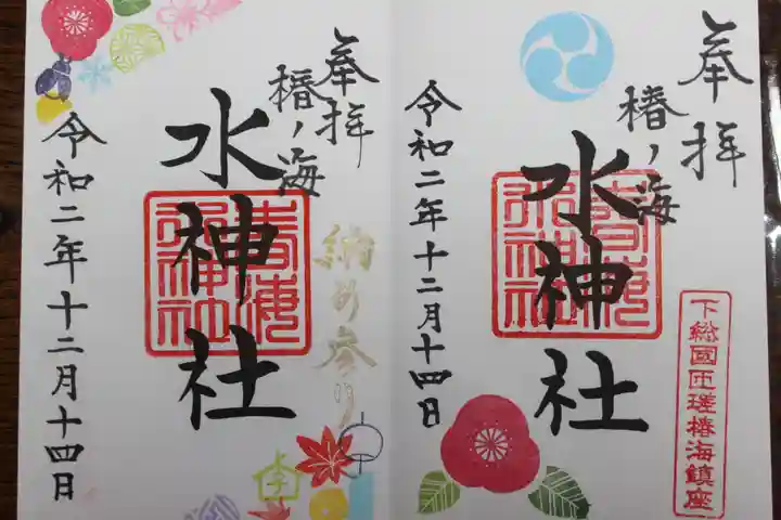 香取神宮の御朱印