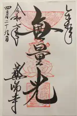 131-寺039 食堂 無量光