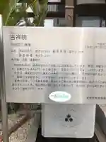 吉祥院の御朱印