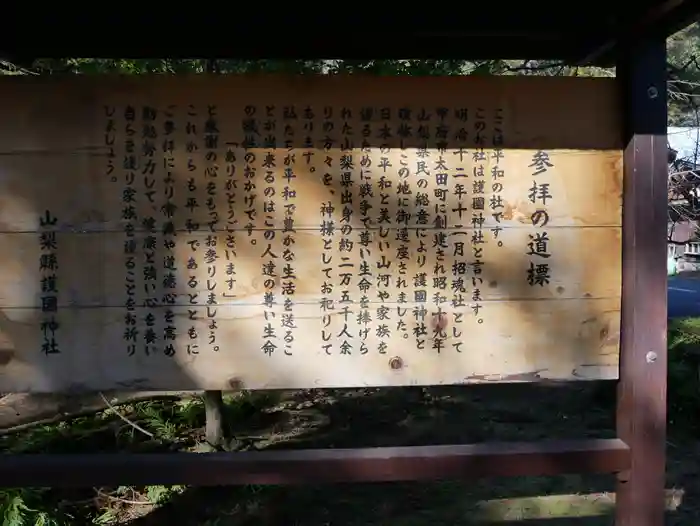 山梨縣護國神社の建物その他