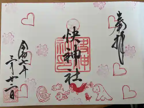 快神社(徳島県)