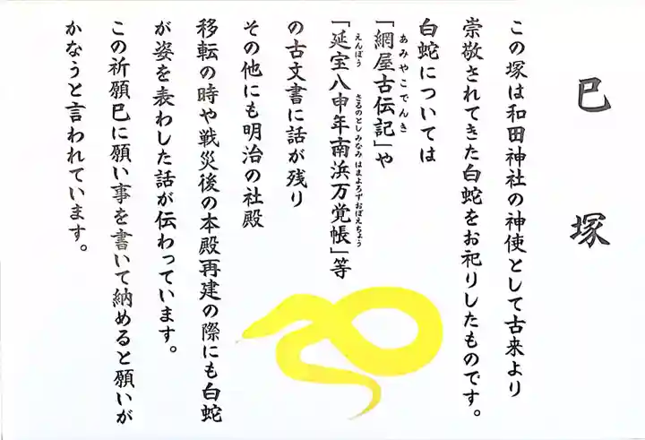 和田神社の歴史