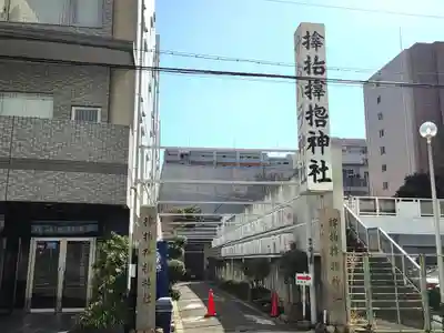 サムハラ神社(大阪府)