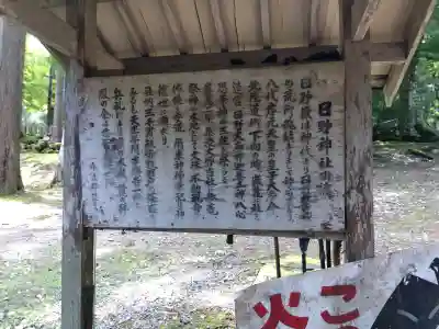日野神社(福井県)