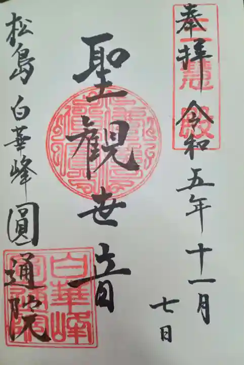 円通院(宮城県)