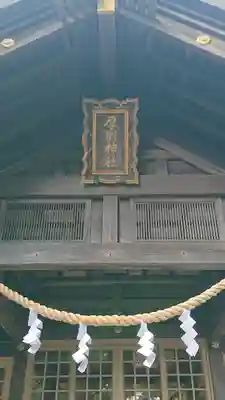 厚別神社の本殿・本堂