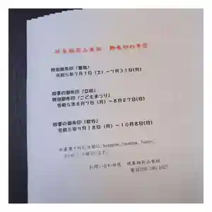 岐阜稲荷山本社(岐阜県)(2023年07月05日(水) 17時09分51秒投稿)