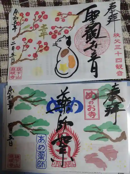 秩父札所十三番 慈眼寺(埼玉県)