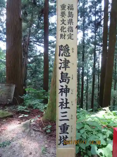 木幡山隠津島神社(二本松市)のその他建物