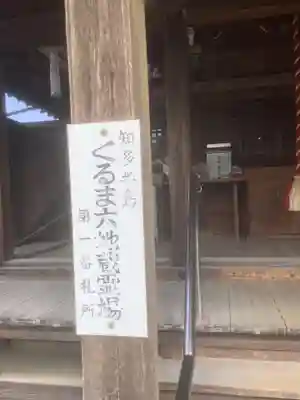 地蔵寺のその他建物