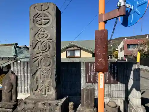 唯念名号碑(神奈川県)