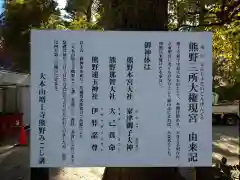 熊野神社の歴史