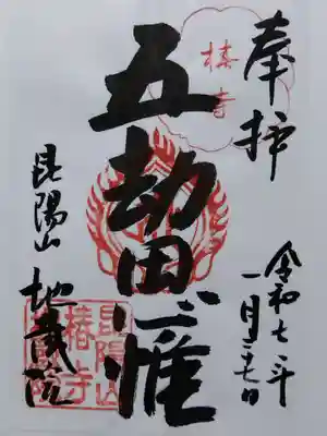 地蔵院（椿寺）(京都府)