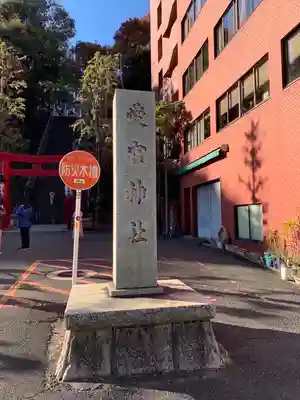 愛宕神社(東京都)