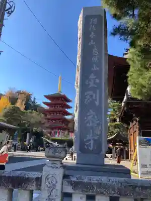 高幡不動尊　金剛寺(東京都)