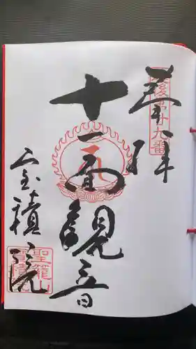 寳積院(新潟県)