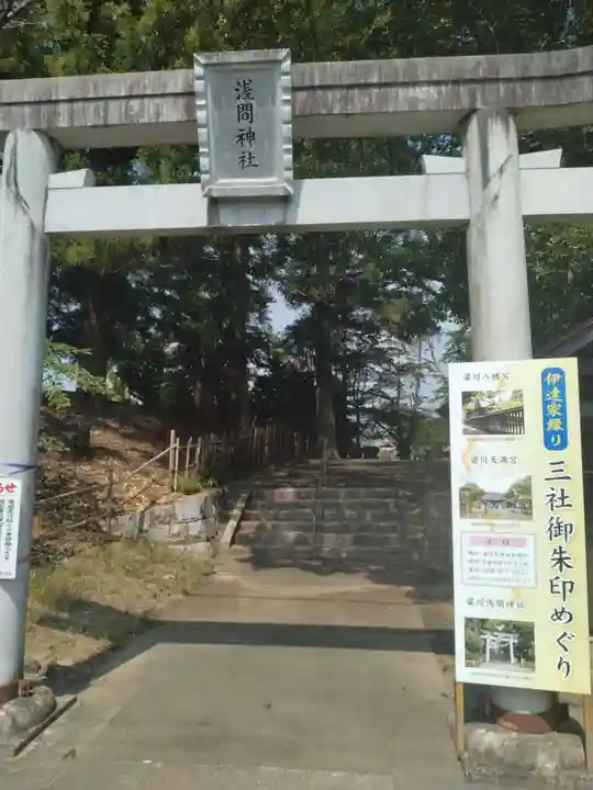 梁川浅間宮神社(福島県)