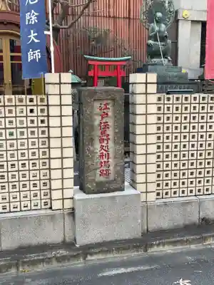 大安楽寺(東京都)
