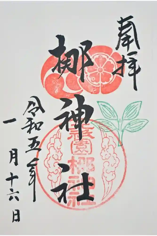元祇園梛神社・隼神社の御朱印