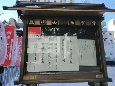 豊川稲荷札幌別院(玉宝禅寺)のその他建物