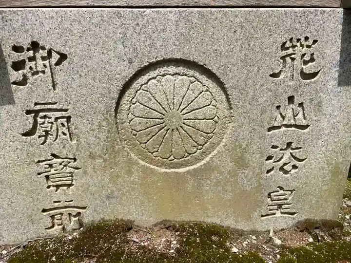 花山院菩提寺(兵庫県)