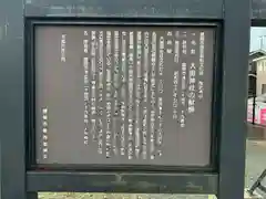 大國神社(岩手県)