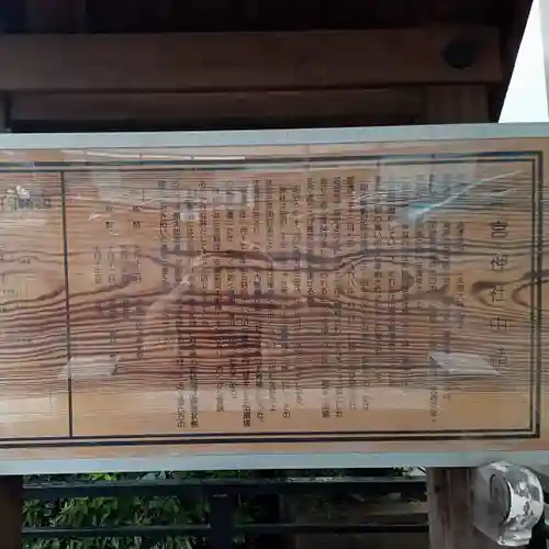 三宮神社の歴史