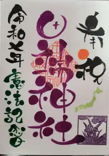 田端神社(東京都)