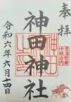 神田神社(神田明神)の御朱印