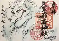 久富稲荷神社(東京都)