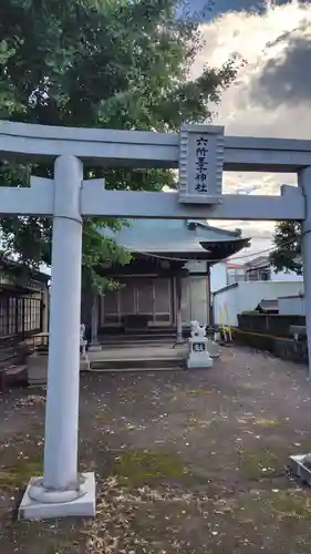 六所王子神社(静岡県)