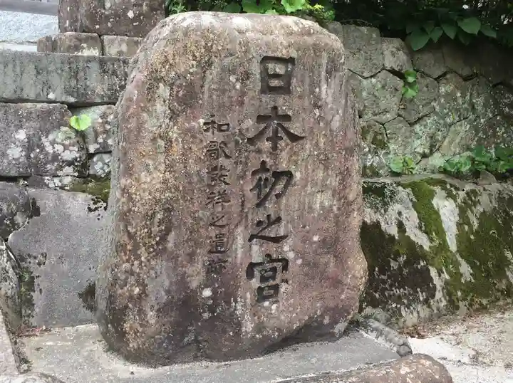 須我神社(島根県)