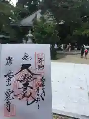 西光寺の御朱印